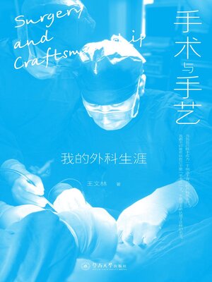 cover image of 手术与手艺